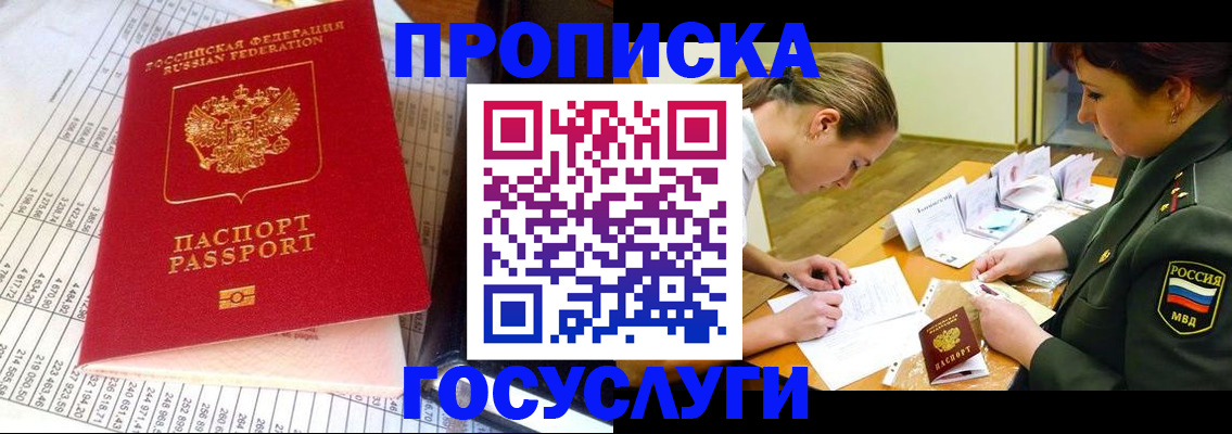 купить прописку в Суровикино